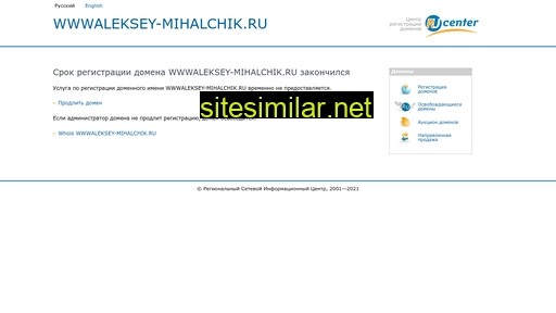 wwwaleksey-mihalchik.ru alternative sites