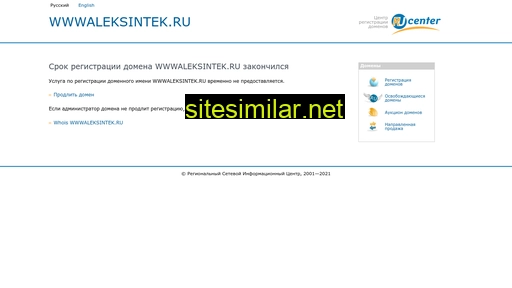 wwwaleksintek.ru alternative sites