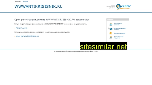 wwwantikrisisnik.ru alternative sites