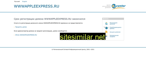 wwwappleexpress.ru alternative sites