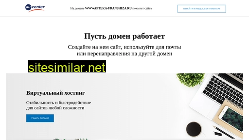 wwwapteka-franshiza.ru alternative sites