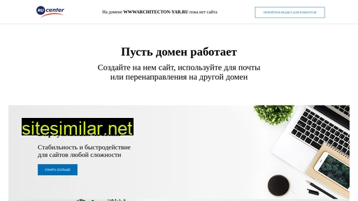 wwwarchitecton-yar.ru alternative sites
