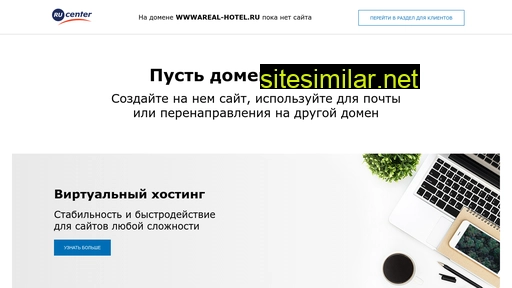 wwwareal-hotel.ru alternative sites