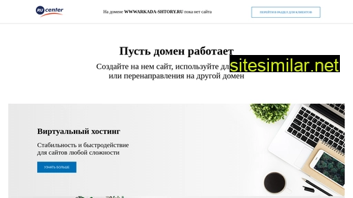 wwwarkada-shtory.ru alternative sites