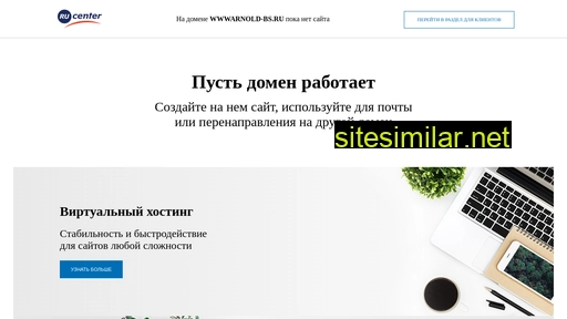 wwwarnold-bs.ru alternative sites