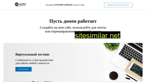 wwwart-lider.ru alternative sites