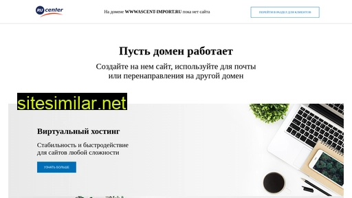 wwwascent-import.ru alternative sites