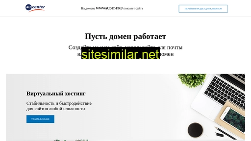 wwwaudit-f.ru alternative sites