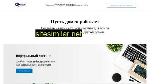 wwwaura-color.ru alternative sites