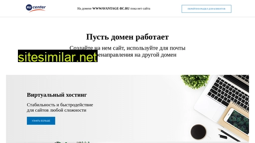 wwwavantage-bc.ru alternative sites