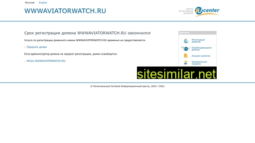 wwwaviatorwatch.ru alternative sites