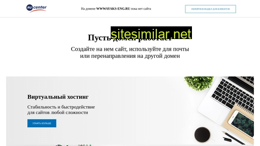 wwwayaks-eng.ru alternative sites