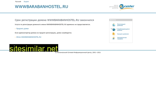wwwbarabanhostel.ru alternative sites