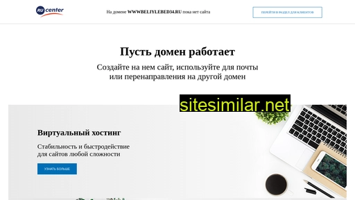 wwwbeliylebed34.ru alternative sites