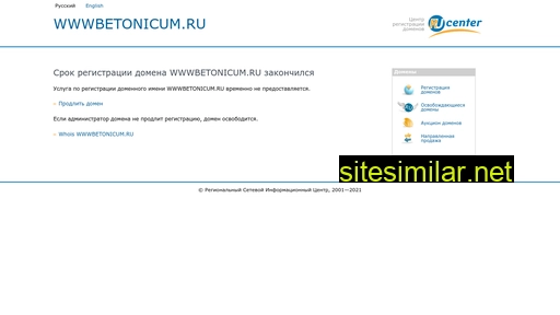 wwwbetonicum.ru alternative sites