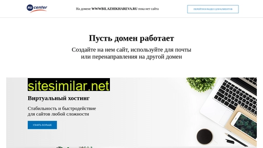 wwwbilazhikhareva.ru alternative sites