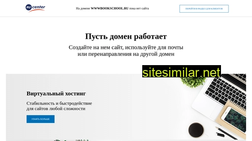 wwwbookschool.ru alternative sites