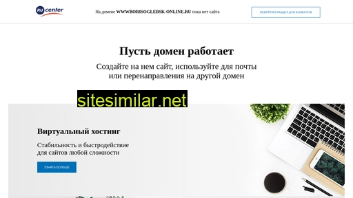 Wwwborisoglebsk-online similar sites