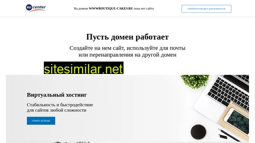 wwwboutique-cakes.ru alternative sites