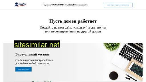 wwwcobalt-razbor.ru alternative sites