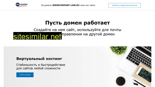 wwwcompany-law.ru alternative sites