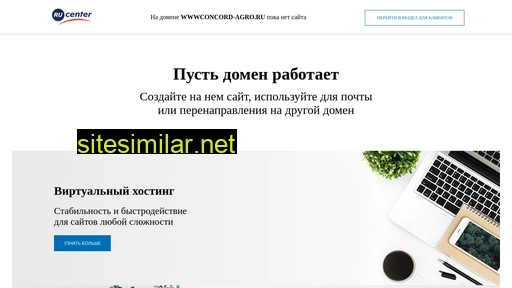 wwwconcord-agro.ru alternative sites
