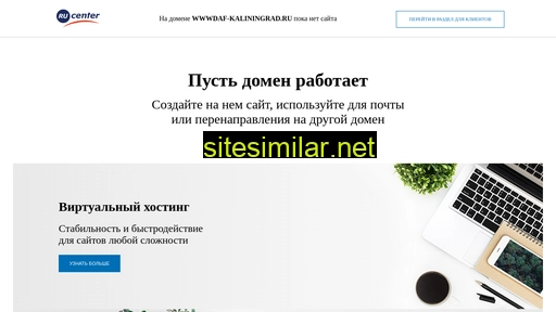 wwwdaf-kaliningrad.ru alternative sites