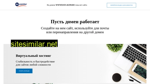 wwwdata-kom.ru alternative sites
