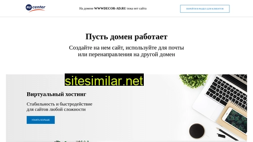 wwwdecor-ad.ru alternative sites