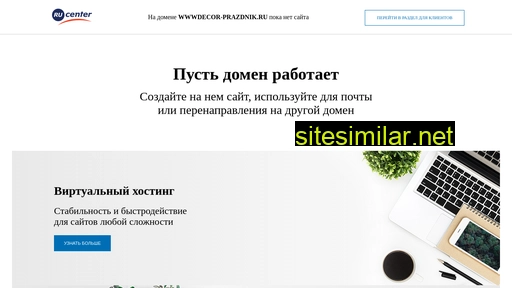 wwwdecor-prazdnik.ru alternative sites