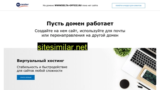 wwwdelta-office.ru alternative sites