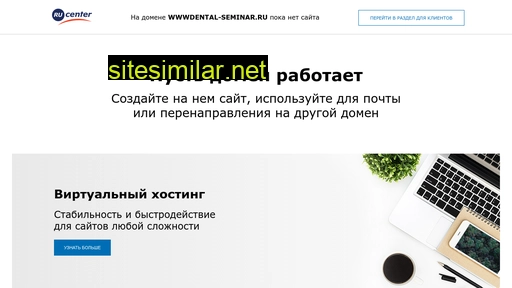 wwwdental-seminar.ru alternative sites