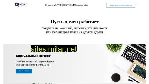 wwwdikens-vinil.ru alternative sites