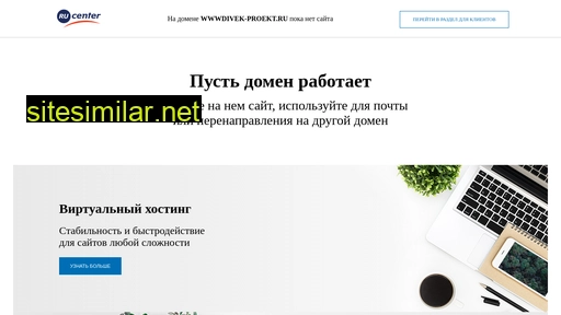 wwwdivek-proekt.ru alternative sites
