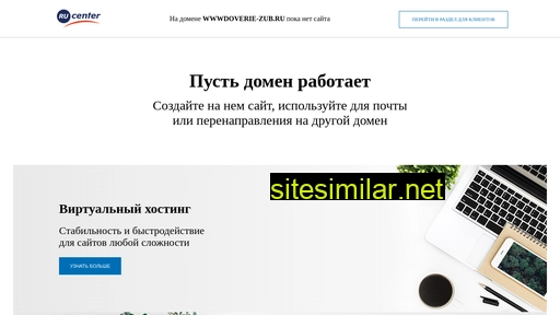 wwwdoverie-zub.ru alternative sites
