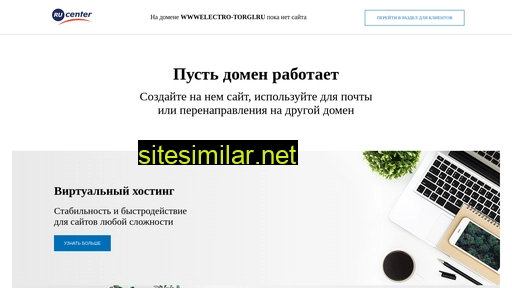 wwwelectro-torgi.ru alternative sites