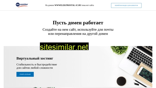 wwwelektrostal-1c.ru alternative sites