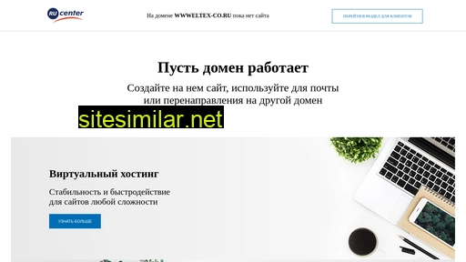 wwweltex-co.ru alternative sites