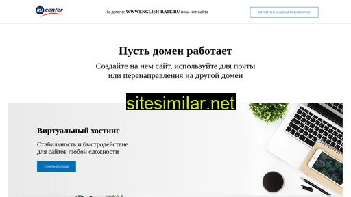wwwenglish-rate.ru alternative sites