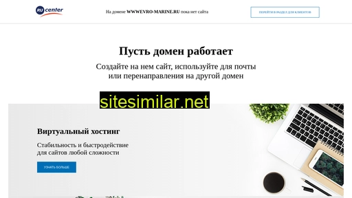 wwwevro-marine.ru alternative sites
