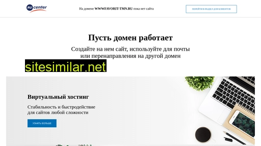wwwfavorit-tmn.ru alternative sites