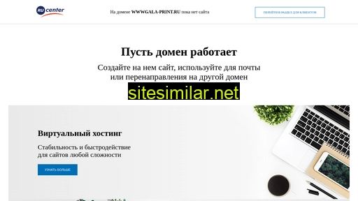 wwwgala-print.ru alternative sites