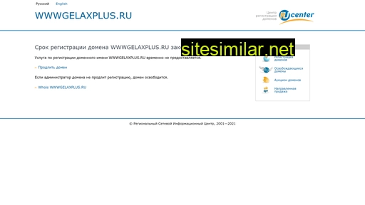 wwwgelaxplus.ru alternative sites