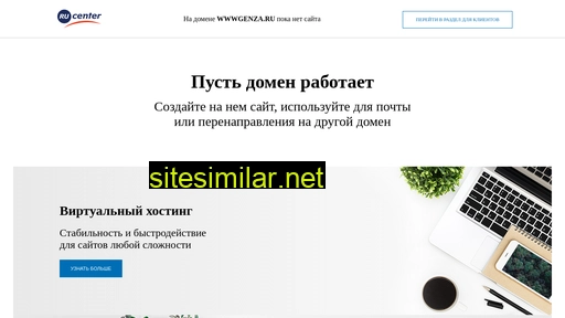 wwwgenza.ru alternative sites