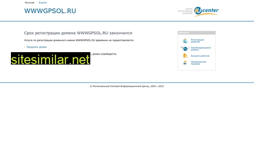 wwwgpsol.ru alternative sites