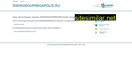 wwwgroupmegapolis.ru alternative sites