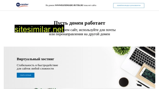 wwwhandmade-butik.ru alternative sites