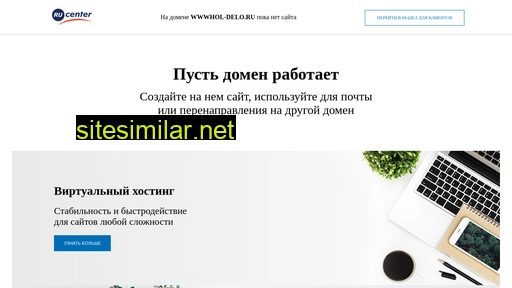 wwwhol-delo.ru alternative sites