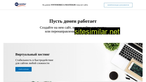 wwwhoreca-master.ru alternative sites