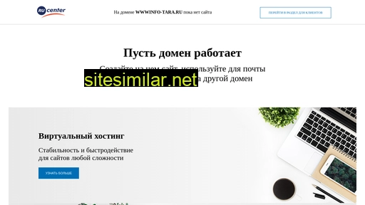 wwwinfo-tara.ru alternative sites